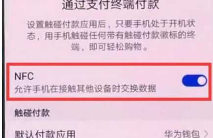 荣耀magic2手机将nfc打开的具体操作流程