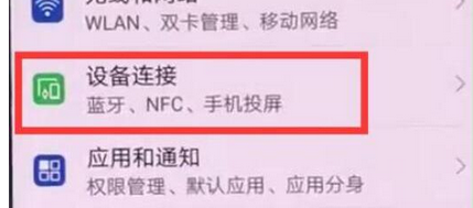 荣耀magic2手机将nfc打开的具体操作流程