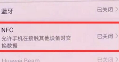 荣耀magic2手机将nfc打开的具体操作流程