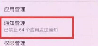 华为畅享9plus如何将应用通知关掉 详细操作步骤