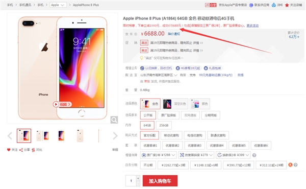 iphone8plus多少钱64g现在 iphone8plus价格最新消息