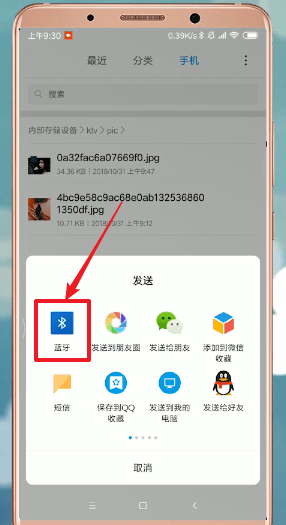 安卓手机利用蓝牙传东西给好友具体操作步骤