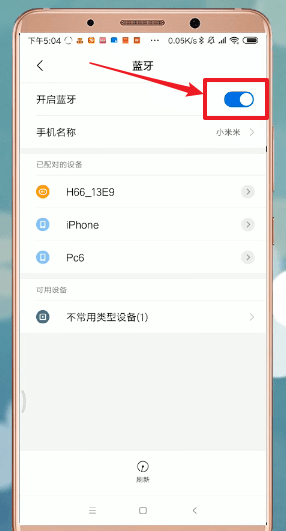 安卓手机如何使用蓝牙传输照片 具体操作步骤