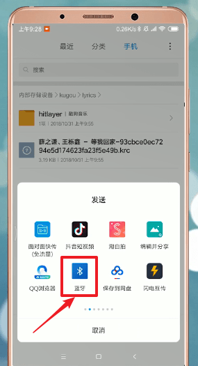 安卓手机怎么使用蓝牙传文件 具体操作步骤