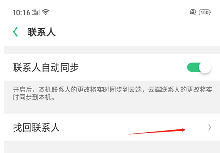 oppor15x怎么将联系人找回 具体操作步骤
