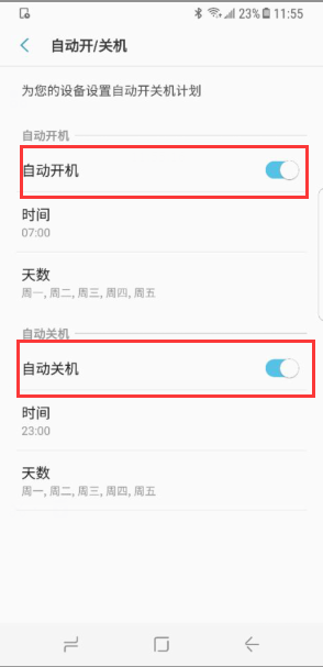 三星手机如何设置定时开关机 详细操作流程