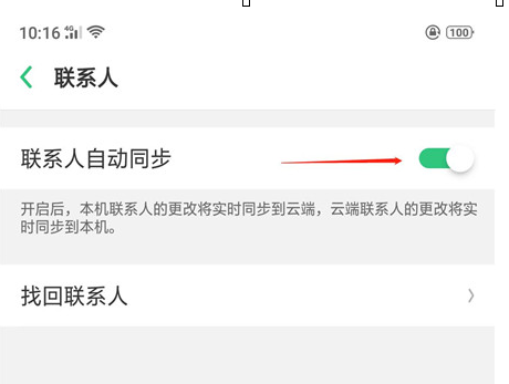 oppor15x怎么将联系人找回 具体操作步骤