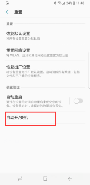 三星手机如何设置定时开关机 详细操作流程