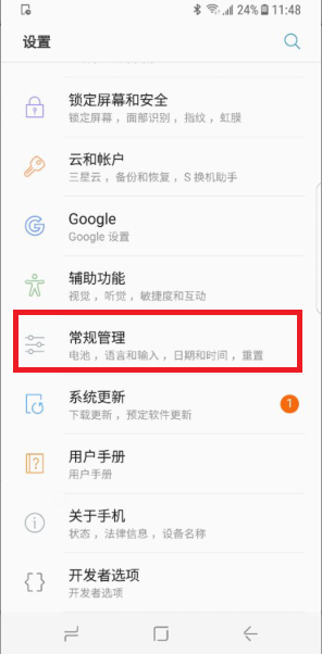 三星手机如何设置定时开关机 详细操作流程