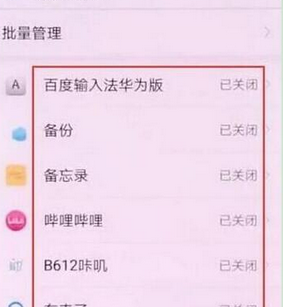 华为mate20pro中将应用通知关掉具体操作步骤