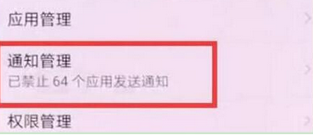 华为mate20pro中将应用通知关掉具体操作步骤