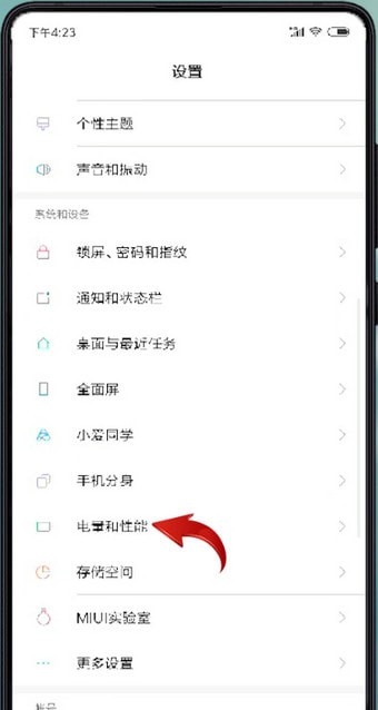 小米手机中找到神隐模式详细操作步骤