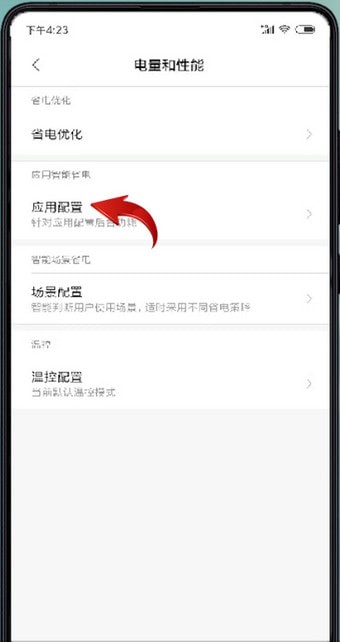 小米手机中找到神隐模式详细操作步骤