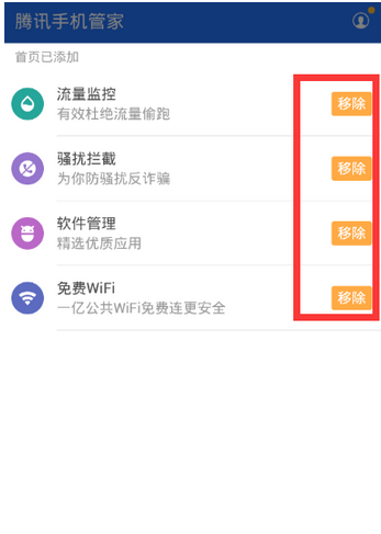 腾讯手机管家如何使用定制功能 使用定制功能方法
