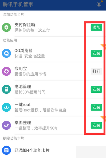 腾讯手机管家如何使用定制功能 使用定制功能方法