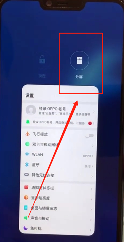 oppoa5怎么分屏 oppoa5分屏方法介绍