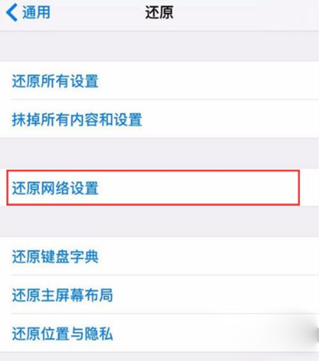 iPhone中打开个人热点出现失败详细解决方法