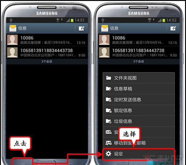 三星手机如何设置短信背景 具体步骤介绍