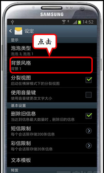 三星手机如何设置短信背景 具体步骤介绍