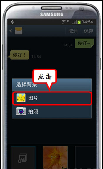 三星手机如何设置短信背景 具体步骤介绍