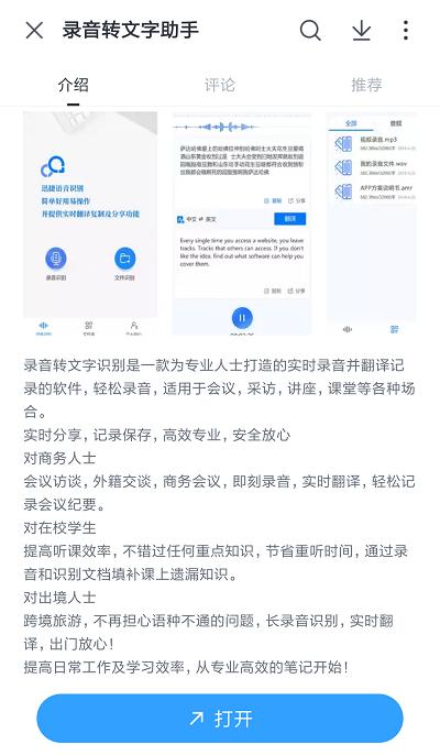 安卓手机将录音转换为文字具体操作步骤