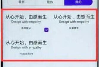 华为mate20x更改字体样式的具体操作步骤