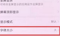 华为mate20x如何设置字体大小 具体步骤介绍