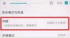 华为畅享9plus手机设置屏幕常亮的详细操作步骤