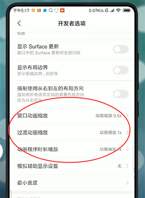 安卓手机调整开发者选项减少手机卡顿详细操作步骤