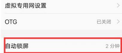 vivoy93如何设置自动锁屏时间 具体操作步骤