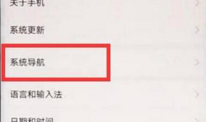 华为mate20怎么调整返回键 详细操作步骤