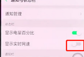 oppor15x设置显示实时网速的具体步骤介绍