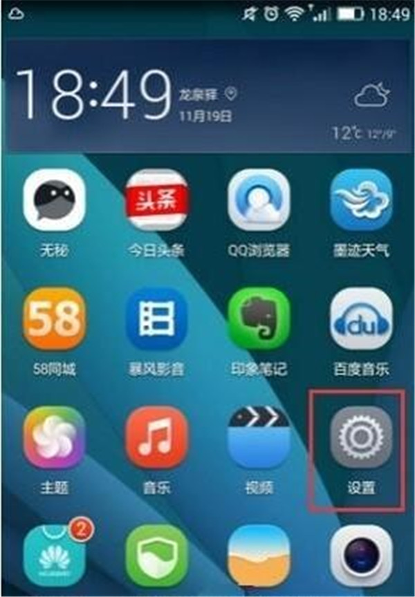 华为荣耀8手机将情景智能关掉的具体操作