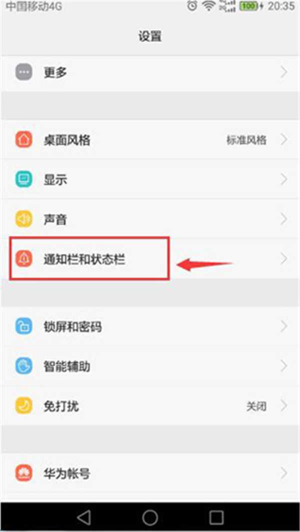 华为荣耀8手机将情景智能关掉的具体操作