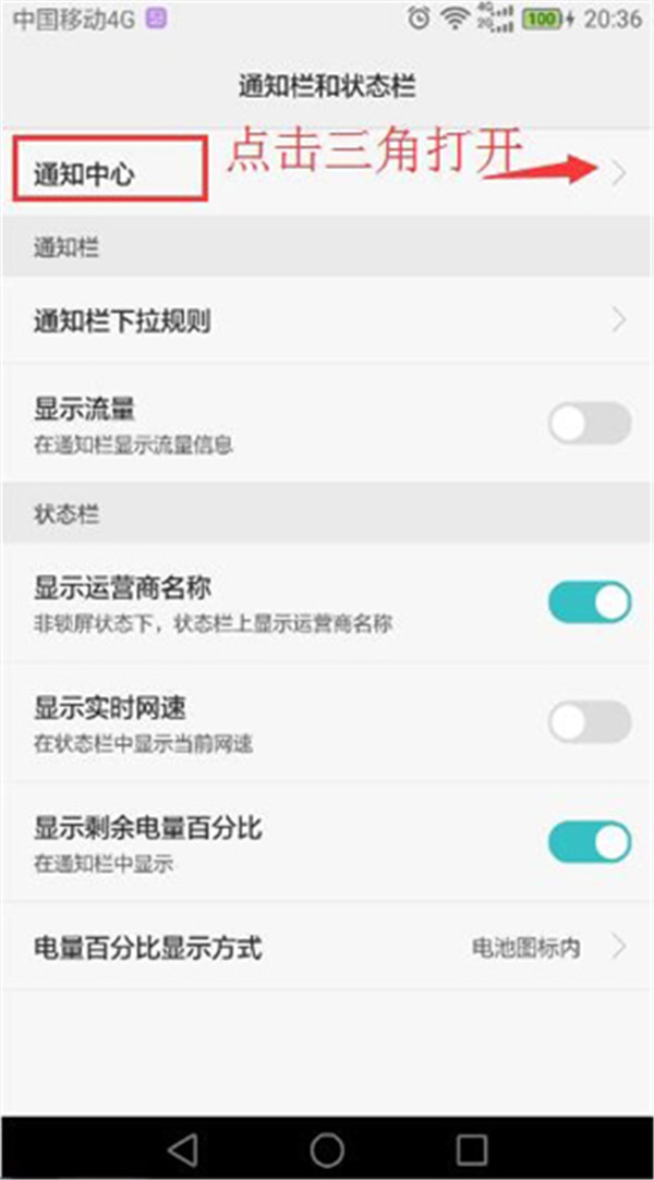 华为荣耀8手机将情景智能关掉的具体操作