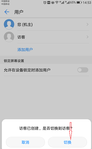华为手机如何设置访客模式 具体操作步骤