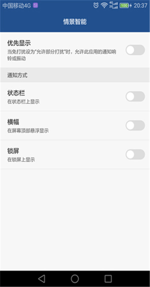 华为荣耀8手机将情景智能关掉的具体操作
