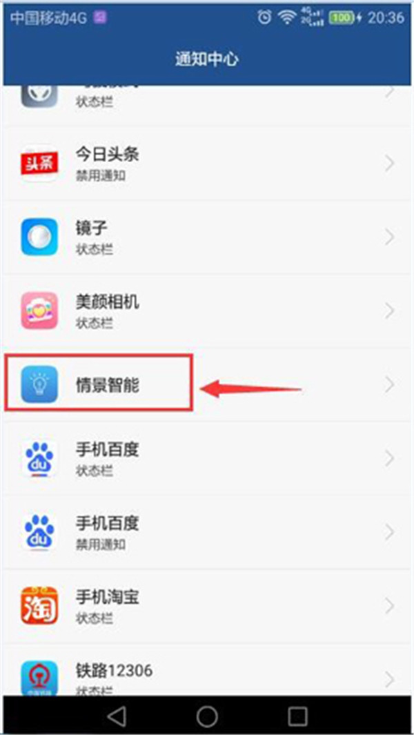 华为荣耀8手机将情景智能关掉的具体操作