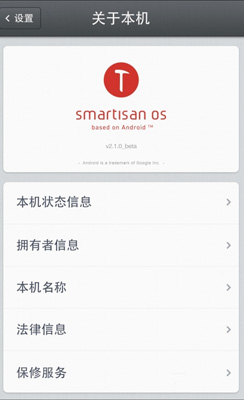 锤子坚果Pro2获取Root权限详细教程