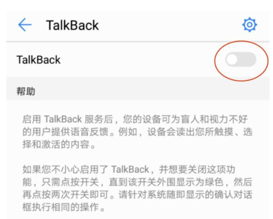 华为手机使用talkback功能的操作过程