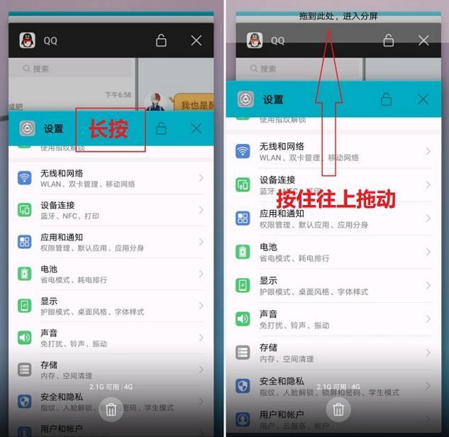 华为畅享7s怎么设置分屏 具体操作步骤