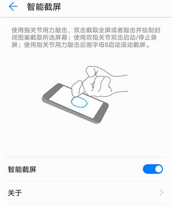 华为手机设置截屏方式详细操作步骤