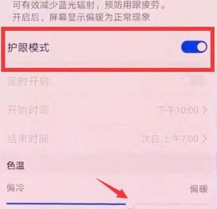 荣耀magic2将护眼模式打开的具体操作方法