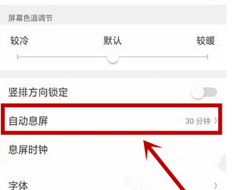 oppor15x手机开启自动息屏的具体操作步骤