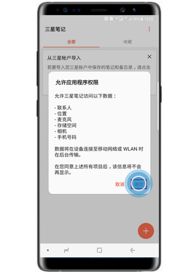 三星note9手机创建三星笔记的操作步骤