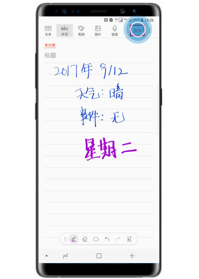三星note9手机创建三星笔记的操作步骤