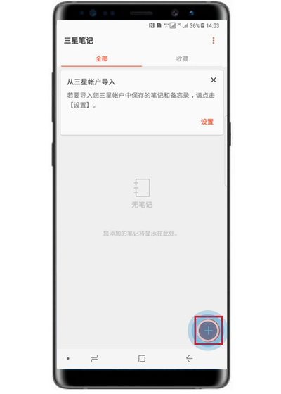 三星note9手机创建三星笔记的操作步骤