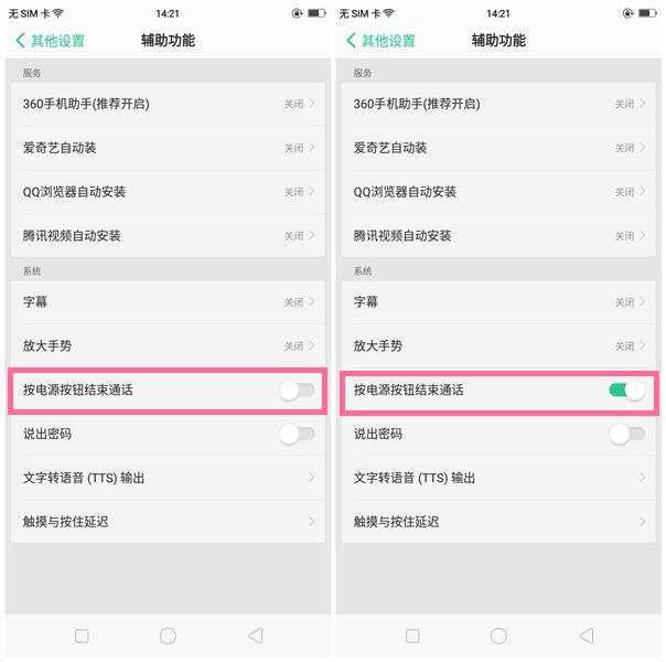 OPPO A83手机设置按电源键挂断电话操作过程