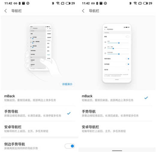 魅族16手机设置侧面手势导航的图文操作