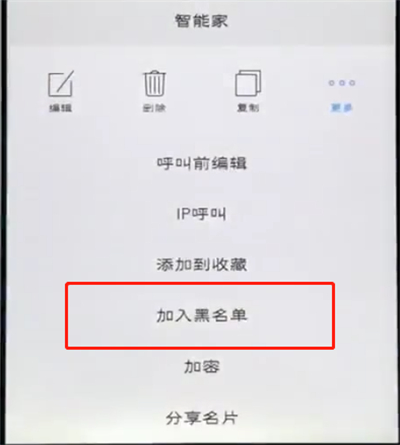 vivo手机添加黑名单的具体操作方法